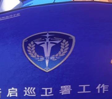 巡卫署