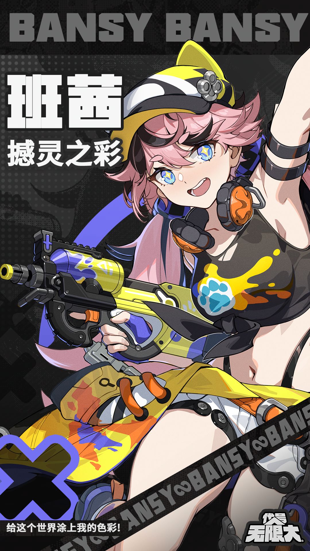 班茜官方素材